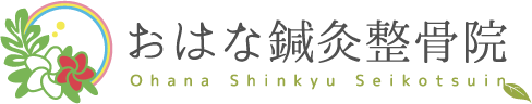 おはな鍼灸整骨院