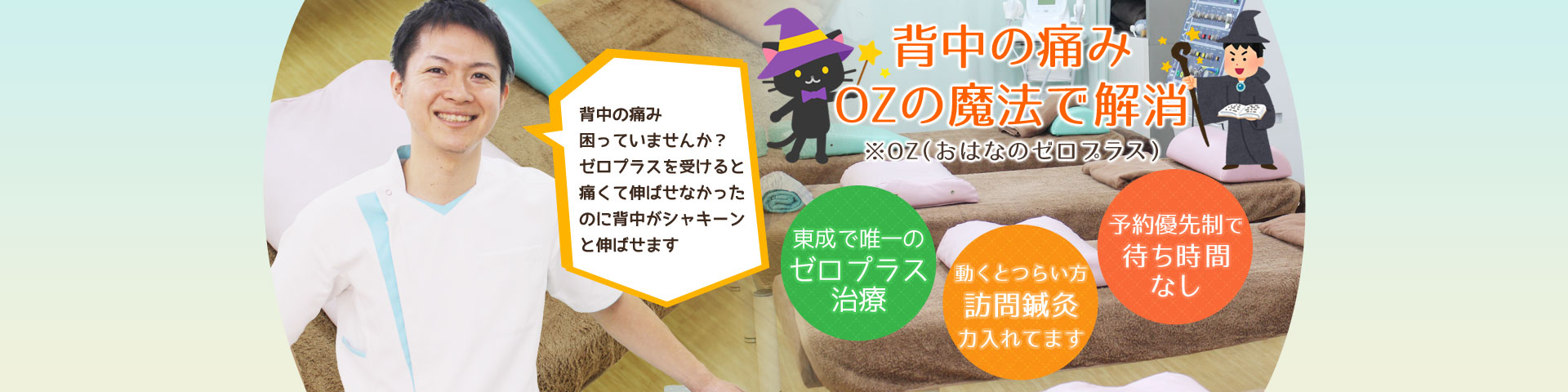 大阪市東成区大今里のおはな鍼灸整骨院